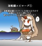  1girl ? boots bowl carrot cave collar comic commentary_request detached_sleeves dress explosion hisahiko horn island kantai_collection long_hair long_sleeves looking_out_window ocean red_eyes seaport_hime shinkaisei-kan smoke solo spoken_question_mark sweater sweater_dress translation_request white_hair wide_sleeves 