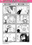  2boys 4girls 4koma ascot banjiao_qingniu chinese comic detached_sleeves greyscale highres hood hooded_jacket horns jacket journey_to_the_west mask mole mole_under_mouth monochrome multiple_boys multiple_girls otosama sha_wujing simple_background sun_wukong tang_sanzang translation_request yulong_(journey_to_the_west) zhu_bajie 