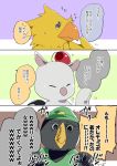  3koma chocobo comic final_fantasy final_fantasy_xv mascot mascot_costume moogle negidaku translation_request 