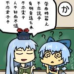  2girls ? @_@ blue_hair book bow chalkboard cirno commentary_request hair_bow kamishirasawa_keine maguro_(mawaru_sushi) multiple_girls touhou translation_request 