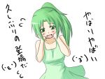  dress green_eyes green_hair higurashi_no_naku_koro_ni ponytail sonozaki_mion translated translation_request 