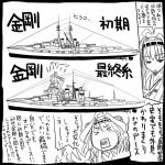  1girl comic commentary_request greyscale kantai_collection kongou_(kantai_collection) monochrome nontraditional_miko sakazaki_freddy ship translation_request watercraft 