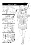  4koma :d =_= ahoge backpack bag braid cellphone comic commentary_request fingerless_gloves gloves hair_flaps hair_ornament hair_ribbon kantai_collection kneehighs monochrome necktie open_mouth phone pleated_skirt remodel_(kantai_collection) ribbon school_uniform serafuku shigure_(kantai_collection) single_braid skirt smartphone smile sweatdrop tamu_(mad_works) they_had_lots_of_sex_afterwards translation_request twitter_username virgin_killer_sweater 