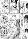 2boys banjiao_qingniu bruise chinese comic flick greyscale hair_over_one_eye hat highres horn injury journey_to_the_west monochrome multiple_boys muscle otosama tang_sanzang topless translated 
