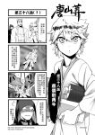  /\/\/\ 4koma banjiao_qingniu chinese comic greyscale hat highres hood hooded_jacket horns jacket journey_to_the_west looking_at_viewer mask monochrome open_clothes otosama scroll simple_background tang_sanzang translation_request yinlu_tongzi zhu_bajie 