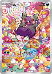  artist_name black_fur body_fur card_(medium) character_name commentary_request copyright_name fang food highres morpeko morpeko_(hangry) nishida_yuu official_art pokemon pokemon_tcg purple_fur solo sweets trading_card translation_request 