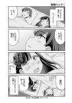 2girls bed blanket blush comic greyscale highres long_hair monochrome multiple_girls oku_tamamushi on_bed original pillow shared_blanket short_hair they_had_lots_of_sex_afterwards translated 