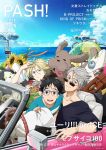  3boys black_hair blonde_hair blue-framed_eyewear blue_eyes bracelet brown_eyes car cover dog flower glasses green_eyes ground_vehicle highres innertube jewelry katsuki_yuuri magazine_cover makkachin male_focus motor_vehicle multiple_boys ocean official_art open_mouth silver_hair smile stuffed_animal stuffed_cat stuffed_toy suitcase sunflower sunglasses surfboard tongue tongue_out viktor_nikiforov yamada_ayumi_(ayame) yuri!!!_on_ice yuri_plisetsky 