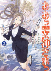  aa_megami-sama absurdres angel angel_wings belldandy blonde_hair blue_eyes brown_hair business_suit cellphone closed_eyes cover cover_page earth_(planet) facial_mark feathered_wings feathers forehead_mark highres holy_bell manga_cover non-web_source official_art phone planet ponytail scan smartphone smile suit tablet_pc wings yoshizuki_kumichi 