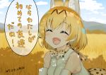  1girl 2017 :d ^_^ ^o^ animal_ears animal_print bangs bare_shoulders blonde_hair blue_sky blush bow bowtie cat_ears closed_eyes clouds corn_field dated day elbow_gloves eyebrows_visible_through_hair fang gloves kemono_friends leopard_print mokyutan open_mouth outdoors serval_(kemono_friends) shadow shiny shiny_hair sky sleeveless smile solo speech_bubble sunlight talking text white_gloves 