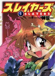  1girl 3boys araizumi_rui black_gloves black_hairband blush character_request copyright_name cover cover_page fang gloves hair_between_eyes hairband highres lina_inverse long_hair looking_at_viewer multiple_boys novel_cover official_art orange_hair pointing pointing_at_self red_eyes slayers smile solo_focus 