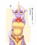  1girl ? arms_behind_back ayatori_(aytr) blush breasts frown highres horn large_breasts league_of_legends long_hair looking_at_viewer multi-tied_hair pointy_ears ponytail purple_skin solo soraka tattoo translation_request very_long_hair white_hair yellow_eyes 
