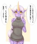  1girl :o aran_sweater arm_behind_back ayatori_(aytr) blush breasts hand_on_breast highres horn large_breasts league_of_legends long_hair looking_at_viewer multi-tied_hair pointy_ears ponytail purple_skin ribbed_sweater solo soraka sweatdrop sweater tattoo translation_request very_long_hair white_hair yellow_eyes 