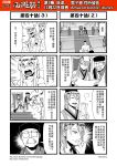  /\/\/\ 4koma blush chinese comic facial_hair flying_sweatdrops genderswap genderswap_(ftm) glasses greyscale hat highres horns journey_to_the_west monochrome mustache otosama scroll simple_background tang_sanzang translation_request yulong_(journey_to_the_west) 