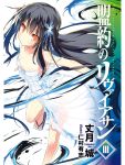  1girl barefoot black_hair bra breasts cleavage collarbone cover cover_page dress hair_ornament highres long_hair looking_at_viewer meiyaku_no_leviathan nimura_yuuji novel_cover off_shoulder official_art one_leg_raised orange_eyes see-through_silhouette small_breasts solo strap_slip sundress underwear white_bra white_dress yukikaze_(meiyaku_no_leviathan) 