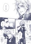  comic crying final_fantasy final_fantasy_xv gladiolus_amicitia male_focus nakagawa_waka prompto_argentum spoilers translation_request 