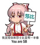  1girl bow chibi chinese english frown fujiwara_no_mokou hair_bow hair_ribbon holding holding_sign jitome long_hair lowres meme multi-tied_hair pink_hair red_eyes ribbon shangguan_feiying sign simple_background solo suspenders touhou translation_request white_background 