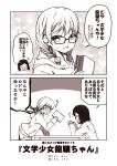  2koma akitsu_maru_(kantai_collection) alternate_hairstyle bespectacled blush book braid closed_eyes comic commentary_request elbows_on_table glasses greyscale hair_ornament hair_over_shoulder hairclip holding holding_book hood hoodie kantai_collection kouji_(campus_life) long_sleeves monochrome open_mouth ryuujou_(kantai_collection) shorts sitting sleeves_past_wrists smile standing stifled_laugh sweat sweater translation_request trembling twin_braids 