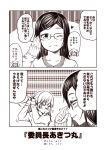  2girls 2koma ;d akitsu_maru_(kantai_collection) alternate_costume alternate_hairstyle bespectacled blush casual comic flying_sweatdrops glasses greyscale hair_ornament hairclip heart kantai_collection kouji_(campus_life) monochrome multiple_girls one_eye_closed open_mouth ryuujou_(kantai_collection) short_hair smile translation_request twintails 
