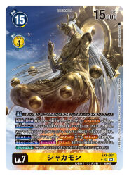  1boy artist_name card_(medium) character_name commentary_request copyright_name digimon digimon_(creature) digimon_card_game eye_mask floating hair_bun long_hair male_focus midair morishita_naochika official_art orb shakamon solo trading_card translation_request very_long_hair white_hair 