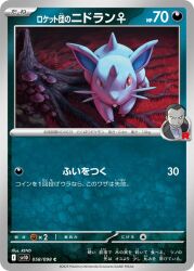 artist_name bright_pupils character_name closed_mouth commentary_request giovanni_(pokemon) grass mushroom nidoran nidoran_(female) pokemon pokemon_(creature) pokemon_card pokemon_frlg pokemon_tcg red_eyes rend sideways_glance smile translation_request white_pupils 