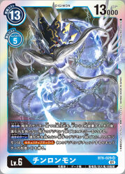  artist_name card_(medium) chain character_name commentary_request copyright_name digimon digimon_(creature) digimon_card_game dragon eastern_dragon electricity extra_eyes full_body horns midair morishita_naochika official_art qinglongmon red_eyes single_horn thunder trading_card translation_request 