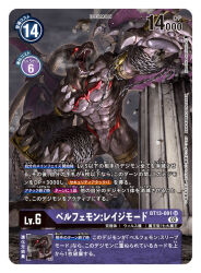  artist_name belphemon belphemon_rage_mode black_fur body_fur card_(medium) chain character_name claw_(weapon) commentary_request copyright_name demon digimon digimon_(creature) digimon_card_game horns kaiju morishita_naochika official_art open_mouth red_eyes saliva sharp_teeth teeth trading_card translation_request weapon 
