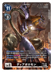  armor artist_name card_(medium) character_name commentary_request copyright_name diablomon digimon digimon_(creature) digimon_card_game fire green_eyes horns long_arms morishita_naochika no_humans official_art trading_card translation_request 