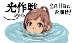  1girl amazon_(company) blush brown_eyes brown_hair bubble commentary head_only i-401_(kantai_collection) isetta kantai_collection looking_at_viewer ponytail short_hair short_ponytail simple_background solo tan translated water white_background 