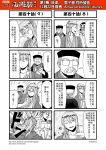  4boys 4koma chinese comic facial_hair flying_sweatdrops glasses greyscale hat highres journey_to_the_west long_hair monochrome multiple_4koma multiple_boys mustache otosama rose_background sparkle translated 