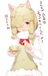  1girl alpaca alpaca_ears alpaca_suri alpaca_tail artist_name blonde_hair blue_eyes bow coffee_cup commentary_request dress fur_trim hair_over_one_eye kemono_friends long_sleeves looking_at_viewer meth_(emethmeth) open_mouth sidelocks skindentation smile solo steam translation_request white_background 