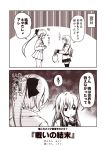  2girls 2koma akigumo_(kantai_collection) bag bow comic commentary_request greyscale hair_bow hand_on_own_chin heart hibiki_(kantai_collection) kantai_collection kouji_(campus_life) long_hair long_sleeves monochrome multiple_girls open_mouth pleated_skirt ponytail remodel_(kantai_collection) sailor_collar school_uniform serafuku shirt shopping_bag sidelocks skirt sleeves_past_wrists smile sweat thigh-highs translation_request verniy_(kantai_collection) zettai_ryouiki 