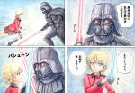  1boy 1girl 4koma armor bangs black_boots black_gloves black_skirt blonde_hair blue_eyes boots braid cape comic commentary crossover cup darjeeling darth_vader energy_sword fighting girls_und_panzer gloves helmet holding jacket lightsaber long_sleeves looking_at_another mask military military_uniform miniskirt omachi_(slabco) open_mouth pleated_skirt red_jacket short_hair skirt smile star_wars sword sword_fight teacup tied_hair translated twin_braids uniform weapon 