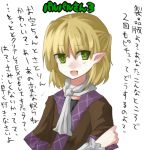  bad_id blonde_hair green_eyes kame lowres mizuhashi_parsee pointy_ears short_hair touhou translated translation_request 