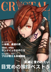  1boy absurdres animal_ears brown_gloves brown_hair cam_(cammero95713700) cat_boy cat_ears clothing_cutout commentary_request cover elbow_gloves facial_mark fake_cover fake_magazine_cover final_fantasy final_fantasy_xiv fingerless_gloves g&#039;raha_tia glove_cutout gloves grey_shirt hair_ornament hair_tie_in_mouth highres jewelry looking_at_viewer magazine_cover male_focus medium_hair miqo&#039;te mixed-language_text mouth_hold neck_tattoo necklace red_eyes scarf shirt short_sleeves slit_pupils solo tattoo translation_request tying_hair 