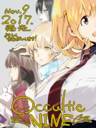  1boy 3girls black_eyes black_gloves black_hair black_hairband blonde_hair blue_sweater breast_pocket breasts brown_hair capelet coat dress_shirt fluffy_hair from_side fur-trimmed_capelet fur_trim gloves grey_eyes hair_ornament hairband hairclip highres holding holding_stuffed_toy huge_breasts impossible_clothes jacket kisaki_asuna kokemomo_ueno kurenaino_aria kusakabe_kiryuu long_hair long_sleeves looking_at_viewer multiple_girls narusawa_ryouka necktie nervous_sweating occultic;nine official_art pocket red_capelet science_adventure shirt sideways_glance smile striped_necktie stuffed_toy sweat sweater white_coat yellow_eyes 