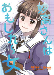  1girl black_hair blunt_bangs breasts brown_eyes clipboard cover gloves hair_bun highres jacket kantai_collection mechanical_pencil medium_breasts military_uniform myoukou_(kancolle) myoukou_kai_ni_(kancolle) pencil purple_jacket short_hair solo thick_eyebrows wakakohime_moe white_gloves 
