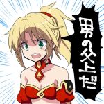  1girl angry bare_shoulders blonde_hair blush breasts cleavage detached_collar detached_sleeves fate/apocrypha fate/grand_order fate_(series) green_eyes long_hair odawara_hakone open_mouth ponytail saber_of_red solo strapless translated tubetop upper_body 
