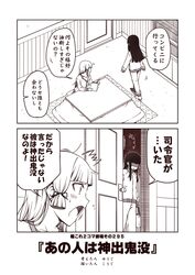  /\/\/\ 2girls 2koma alternate_costume bangs blush comic greyscale hair_ribbon hatsuyuki_(kantai_collection) kantai_collection kotatsu kouji_(campus_life) long_hair long_sleeves monochrome multiple_girls murakumo_(kantai_collection) open_mouth ribbon shaded_face table translation_request tress_ribbon under_kotatsu under_table 