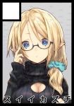  1girl adjusting_glasses blonde_hair blue_eyes breasts circle_cut cleavage elf glasses jiyu2 long_hair meme_attire open-chest_sweater original pointy_ears ponytail solo sweater turtleneck turtleneck_sweater upper_body 