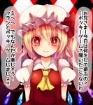 1girl arms_at_sides ascot bangs blonde_hair blush closed_mouth crystal flandre_scarlet frilled_shirt_collar frills fua_yuu hat hat_ribbon long_hair looking_at_viewer mob_cap puffy_short_sleeves puffy_sleeves red_eyes red_ribbon ribbon short_sleeves side_ponytail smile solo touhou translation_request upper_body wings 