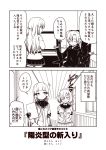  2koma 4girls :o akigumo_(kantai_collection) alternate_costume armchair bangs belt blunt_bangs blush breasts breath buttons chair closed_eyes closed_mouth coat comic cowboy_shot crossed_arms gloves greyscale hair_ornament hair_over_one_eye hair_ribbon hairclip hallway hamakaze_(kantai_collection) head_tilt hibiki_(kantai_collection) holding holding_paper indoors jitome kantai_collection kouji_(campus_life) long_hair long_sleeves medium_breasts monochrome multiple_girls murakumo_(kantai_collection) neckerchief open_mouth paper parted_lips partly_fingerless_gloves pleated_skirt ponytail ribbon school_uniform serafuku short_hair sitting skirt sleeve_cuffs smile speech_bubble standing surprised sweatdrop sweater talking television text thigh-highs tress_ribbon wide-eyed zettai_ryouiki 