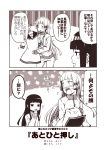  2girls :d alternate_costume bangs blunt_bangs blush bow casual clothes_hanger comic commentary_request covering_mouth hair_bow hair_ribbon hatsuyuki_(kantai_collection) jacket kantai_collection kouji_(campus_life) long_hair monochrome multiple_girls murakumo_(kantai_collection) open_mouth ribbon school_uniform serafuku smile sweat track_jacket track_suit translation_request turtleneck 