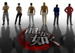  6+boys akiyama_shun back_tattoo belt black_hair blonde_hair boots brown_hair cuffs gouda_ryuuji handcuffs kiryuu_kazuma logo long_hair majima_gorou male_focus masayoshi_tanimura md5_mismatch multiple_boys ryuu_ga_gotoku saejima_taiga shadow tattoo text yakuza yakuza_(game) 