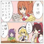  4girls :d :o @asn398 annoyed ascot bell blonde_hair book brown_hair check_translation detached_sleeves flat_color flower food fruit hair_bell hair_flower hair_ornament hakurei_reimu hand_on_own_chin hat hieda_no_akyuu highres japanese_clothes kimono kirisame_marisa mandarin_orange meiji_schoolgirl_uniform motoori_kosuzu multiple_girls open_mouth orange_eyes orange_hair purple_hair red_eyes redhead smile sweat touhou translation_request two_side_up violet_eyes witch_hat yellow_eyes 