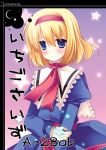  alice_margatroid blonde_hair blush hairband moon natsume_eri short_hair star stars touhou 