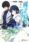  1boy 1girl absurdres black_hair blue_bow blue_eyes blush bow brother_and_sister coat copyright_name dress frills frown hair_ornament hand_on_headwear hat hat_bow hat_ribbon highres ikawa_waki long_hair mahouka_koukou_no_rettousei manga_cover object_hug official_art pants ribbon shiba_miyuki shiba_tatsuya shirt siblings text younger 