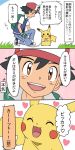  1boy baseball_cap black_hair fingerless_gloves gloves hat male_focus partially_translated pikachu pokemon pokemon_(anime) pokemon_(creature) satoshi_(pokemon) satoshi_(pokemon)_(classic) translation_request 