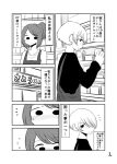  2girls apron blush comic earrings flying_sweatdrops freckles greyscale hair_over_one_eye highres jewelry mochi_au_lait monochrome multiple_girls no_nose original ponytail short_hair sweat translated 