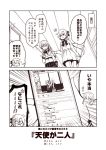  2koma 3girls akigumo_(kantai_collection) bench blank_eyes blouse bow casual ceiling cellphone closed_eyes comic commentary_request contemporary elbowing flying_sweatdrops greyscale hair_over_one_eye hallway hibiki_(kantai_collection) jacket kantai_collection kouji_(campus_life) long_hair long_sleeves monochrome multiple_girls open_mouth pantyhose park_bench phone pleated_skirt remodel_(kantai_collection) school_uniform short_hair sidelocks sitting skirt smartphone surprised thigh-highs translation_request verniy_(kantai_collection) window 